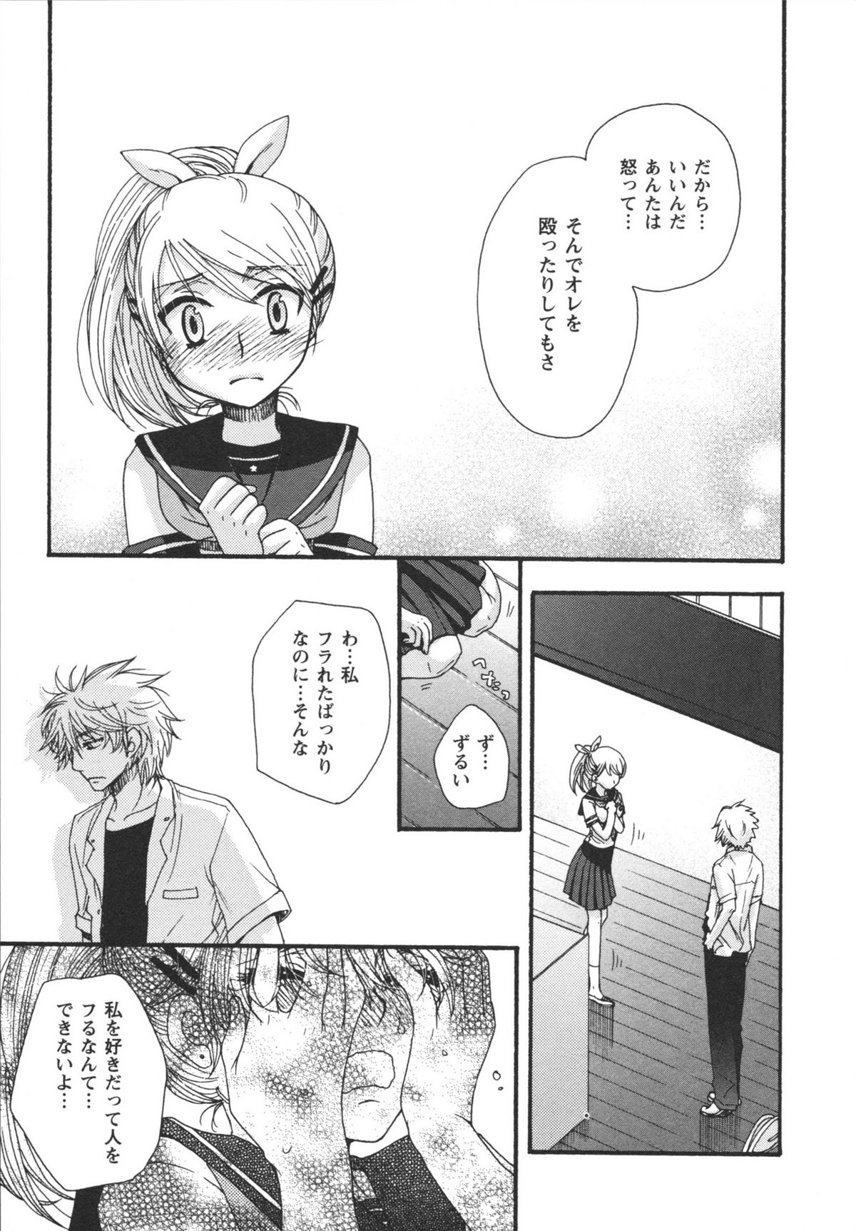 Netsuai Seitokai! - Page 187