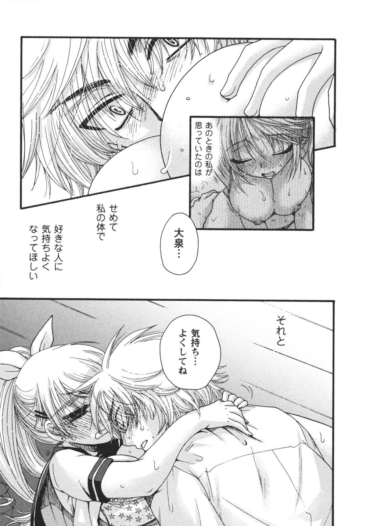 Netsuai Seitokai! - Page 193
