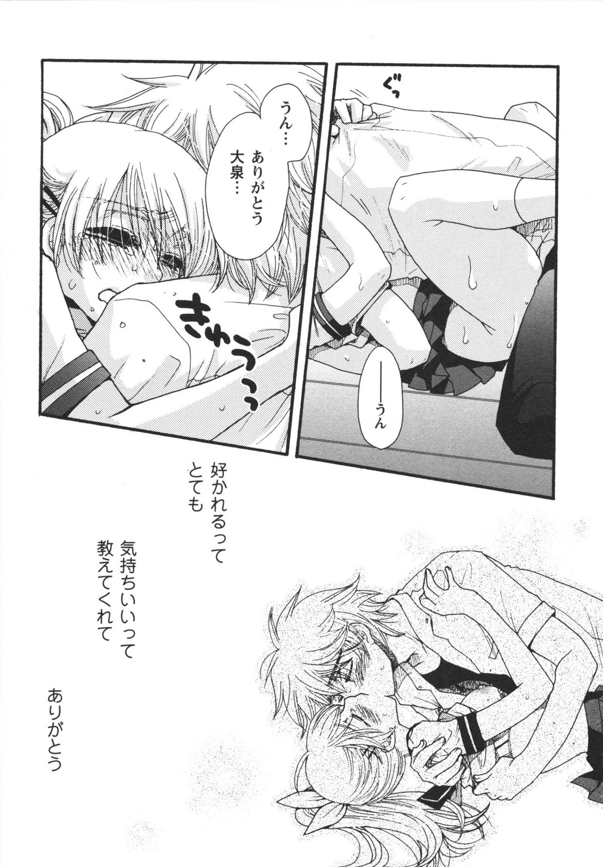 Netsuai Seitokai! - Page 199