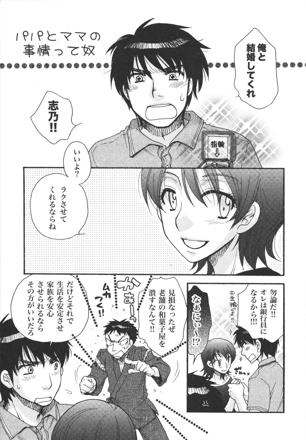 Netsuai Seitokai! - Page 205