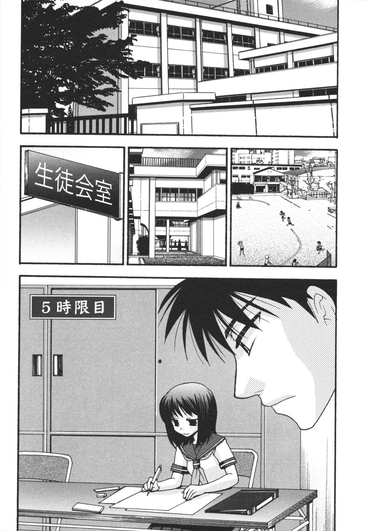 Netsuai Seitokai! - Page 85