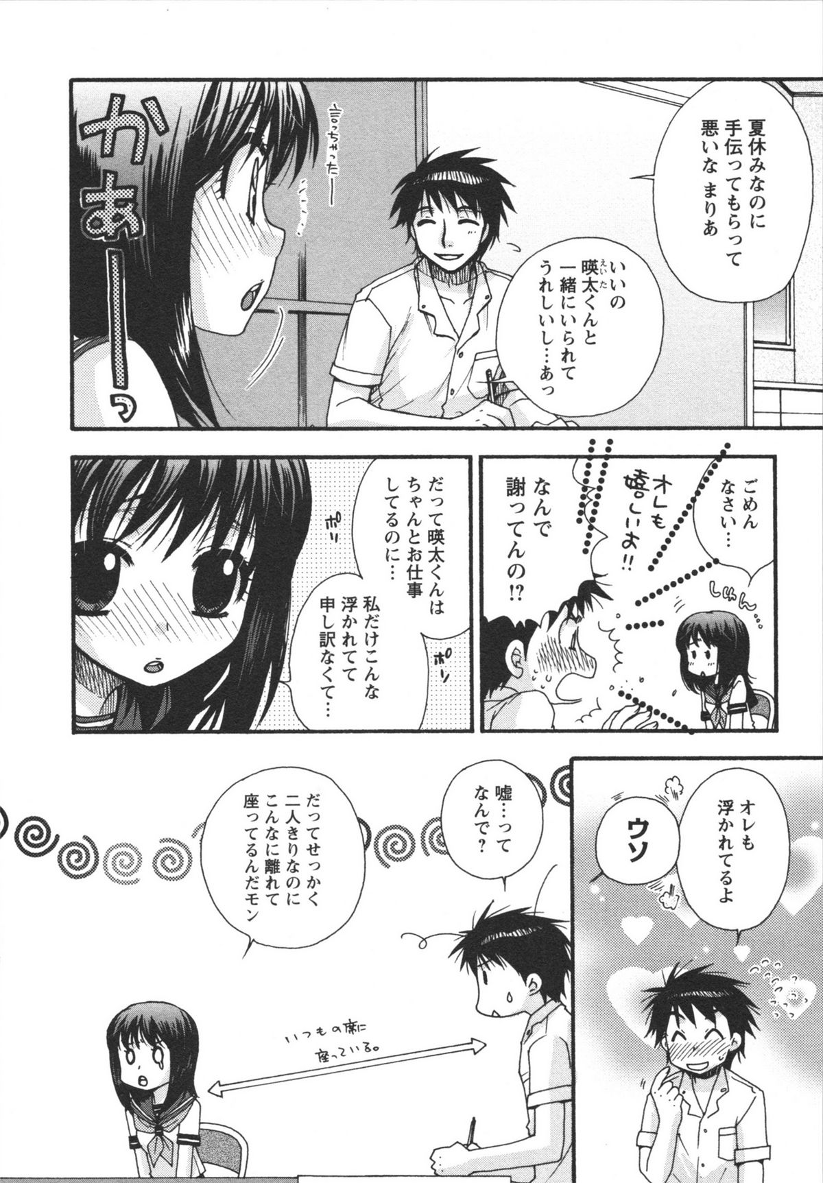 Netsuai Seitokai! - Page 86