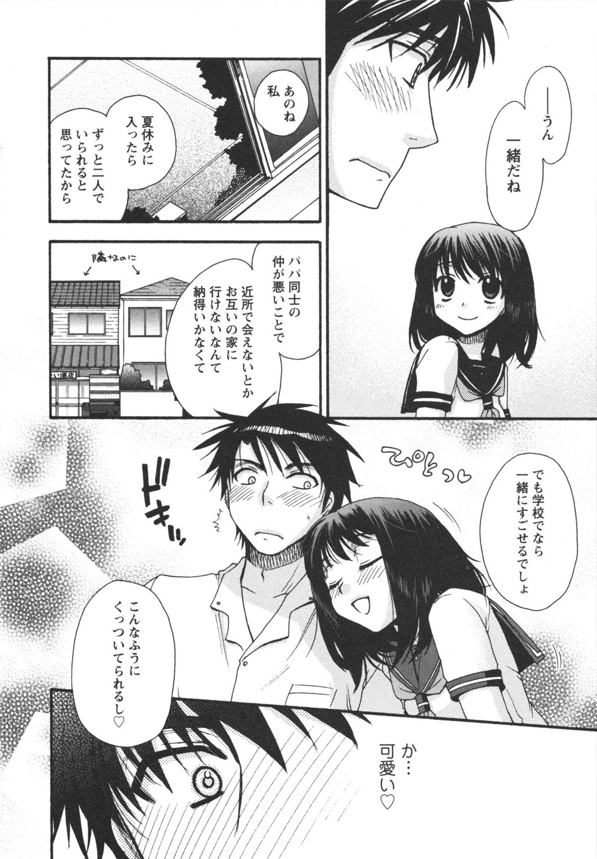 Netsuai Seitokai! - Page 88