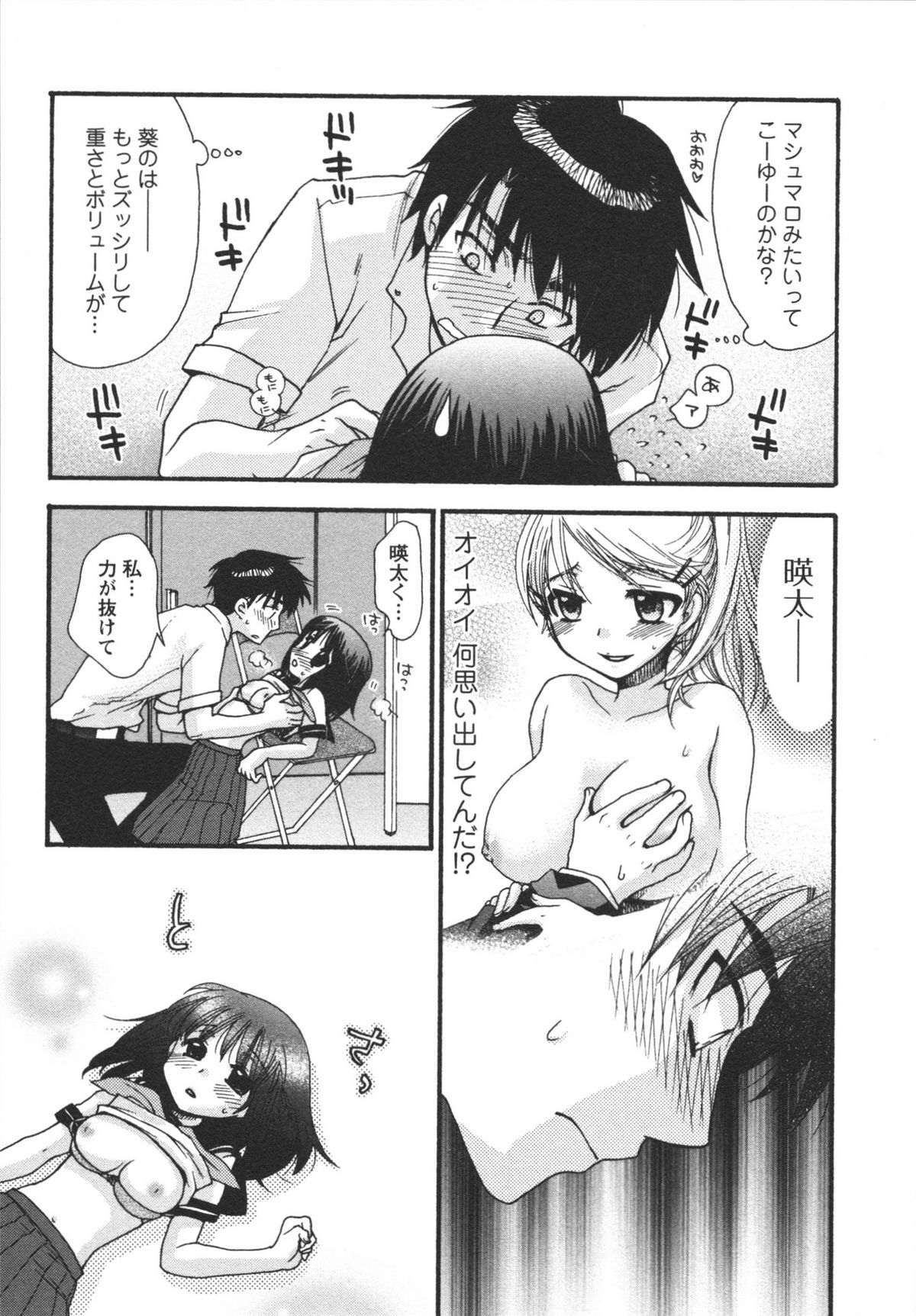 Netsuai Seitokai! - Page 96