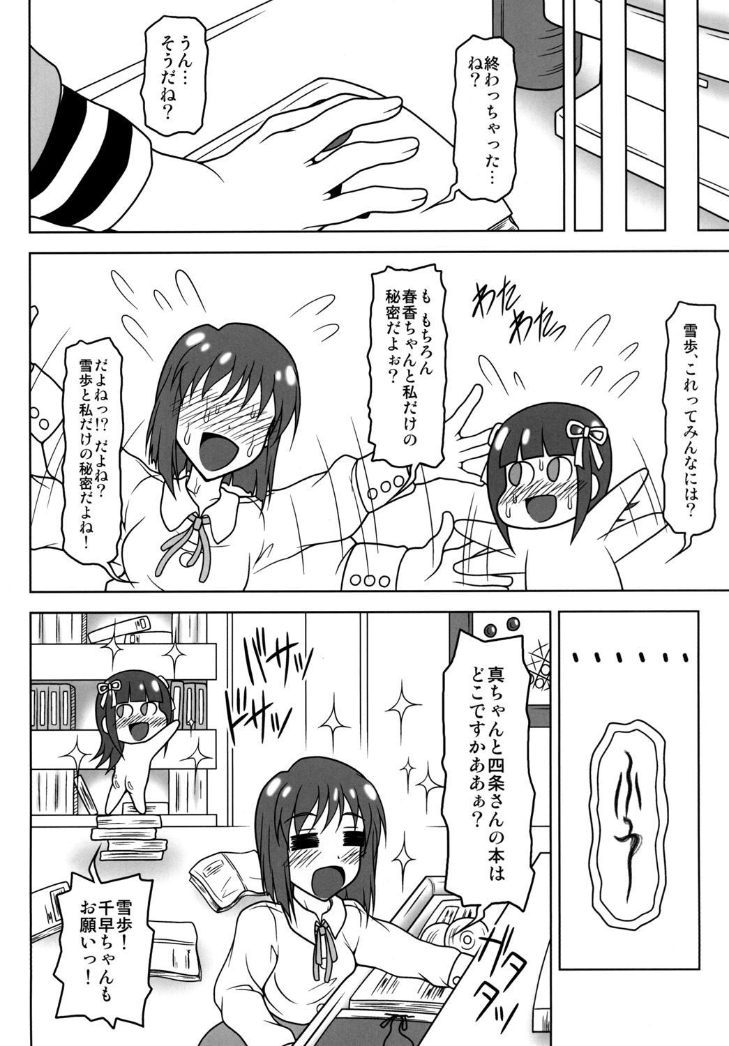 2x2 | Two by two - Page 25