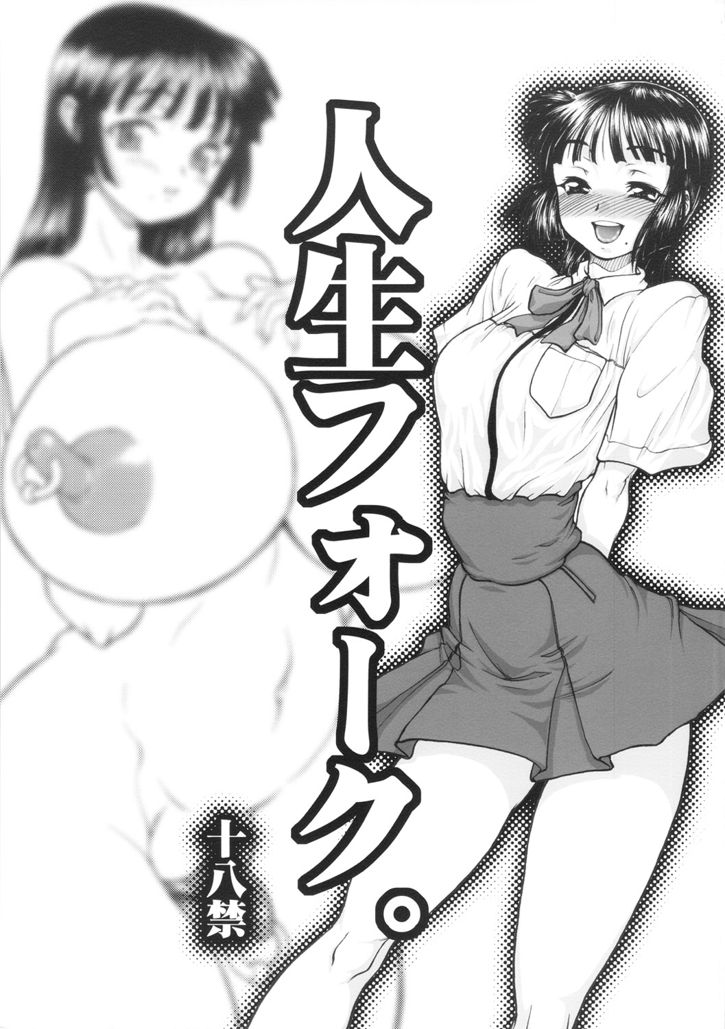 Jinsei Fork. - Page 1