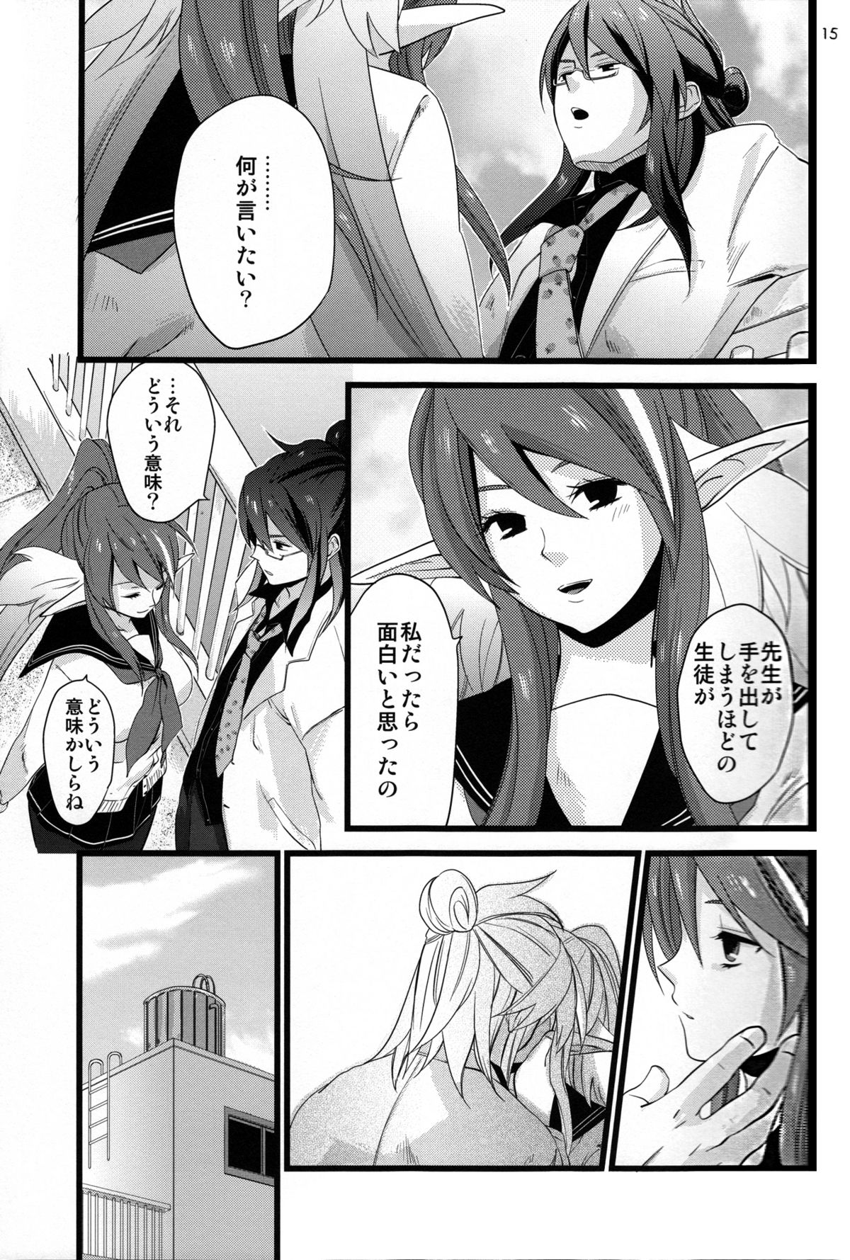 Chichin Puipui - Page 16