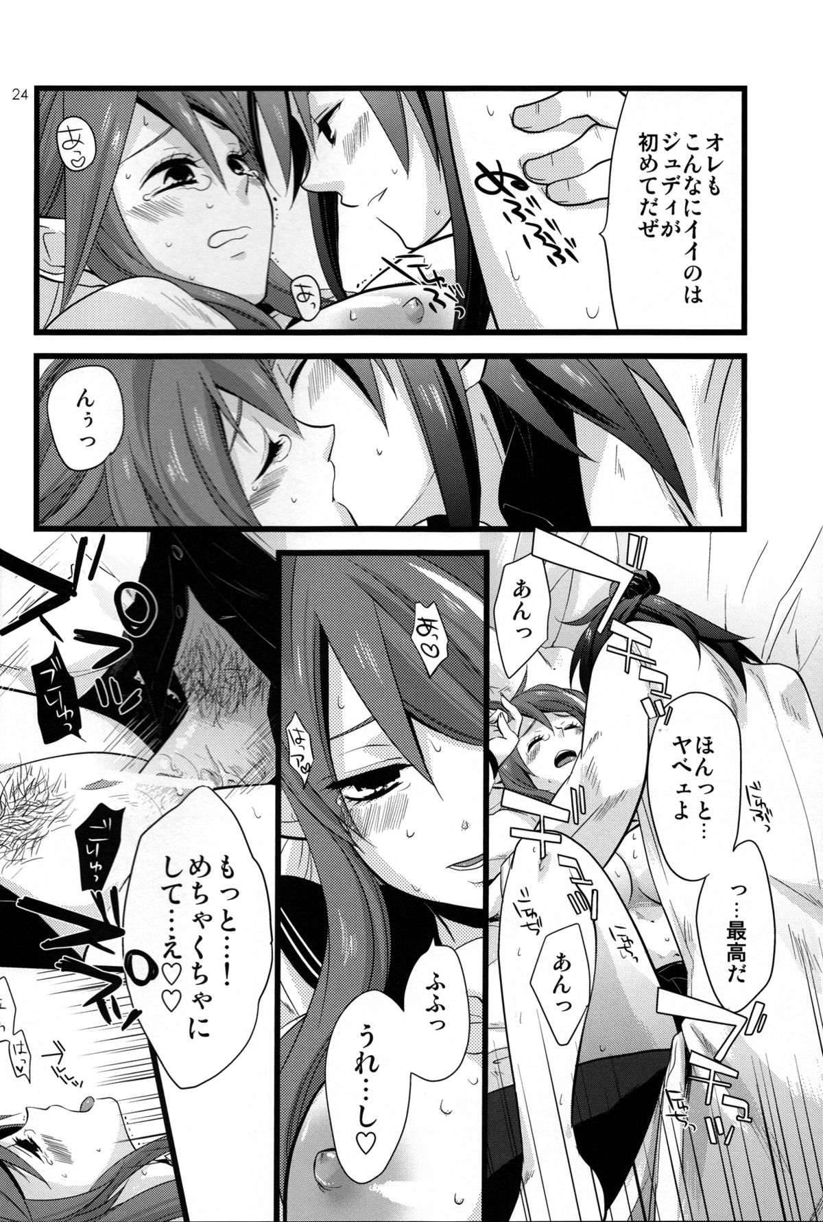 Chichin Puipui - Page 25