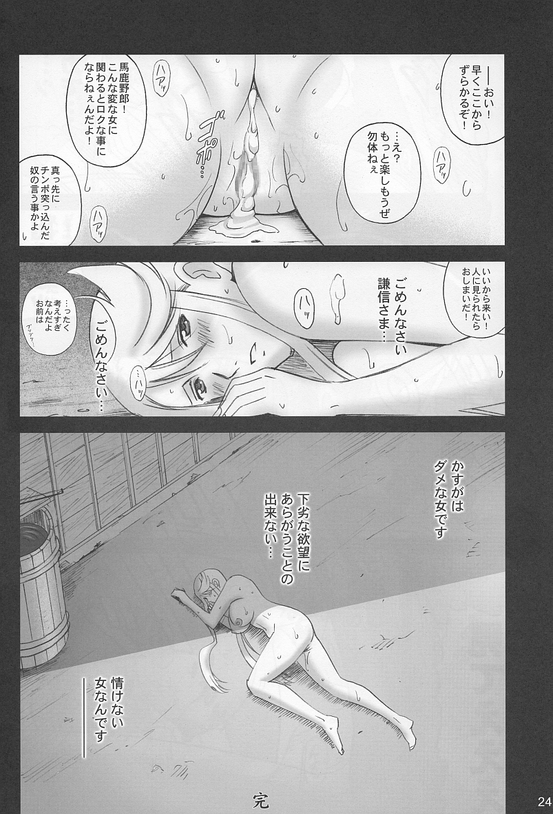 Hada Kasuga - Page 23