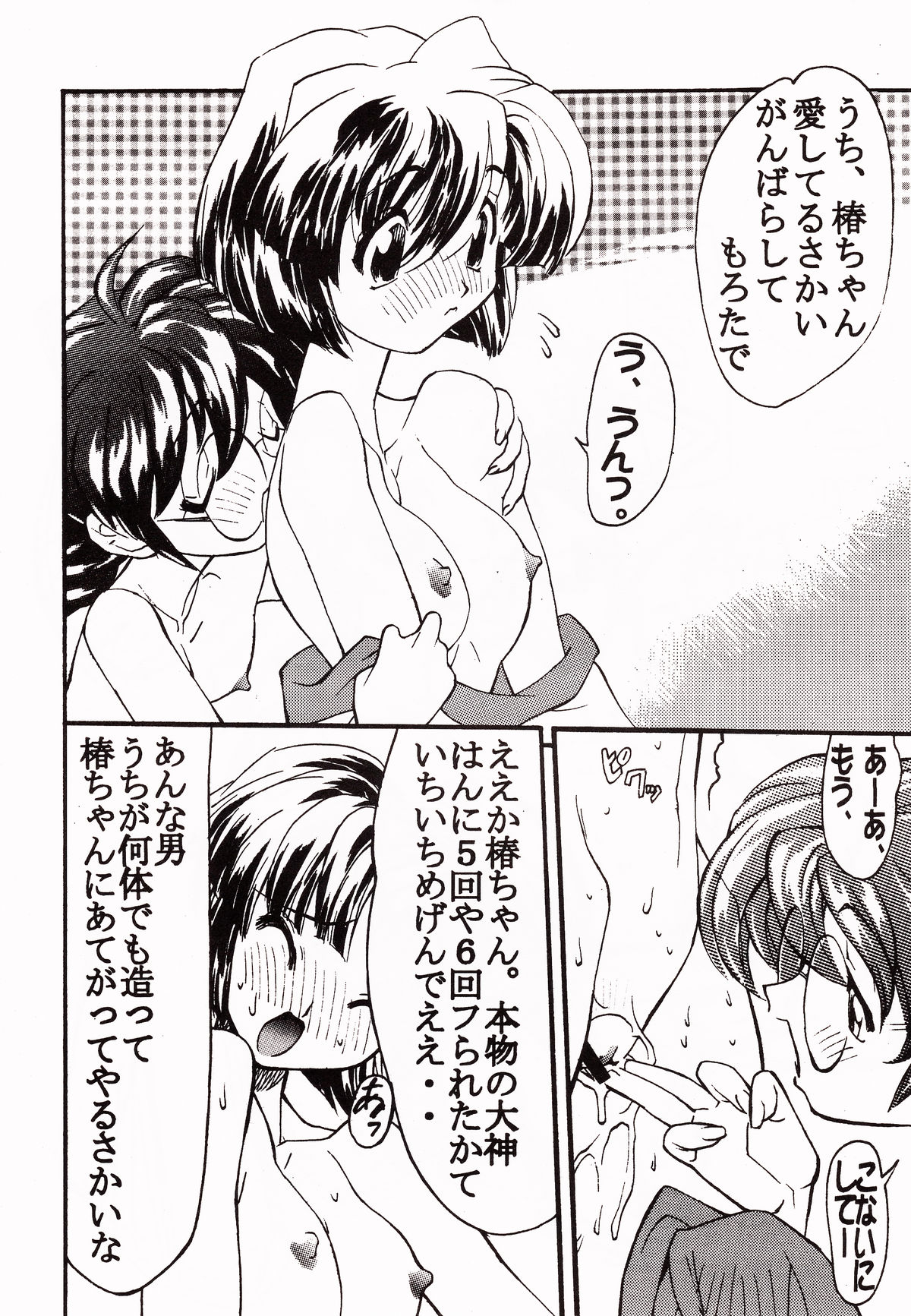 Osorubeki dai 2 han - Page 14
