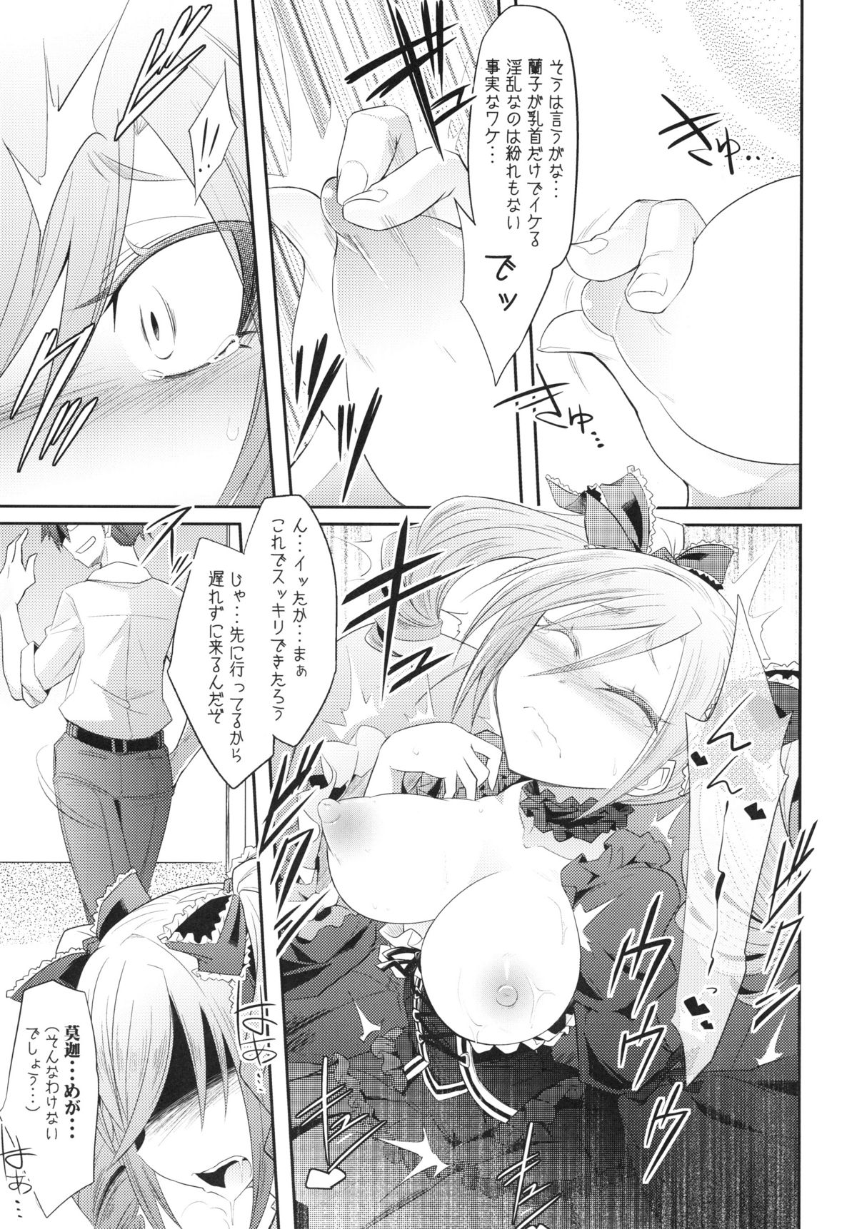 FALL IN DARKNESS! - Page 8