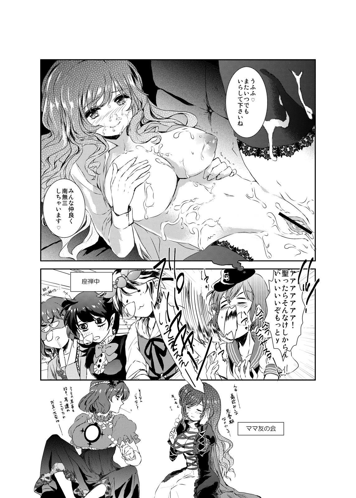 Onegai Namusan - Page 17