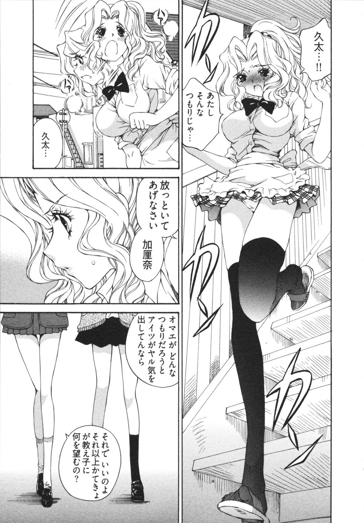 Katekyun - Page 111