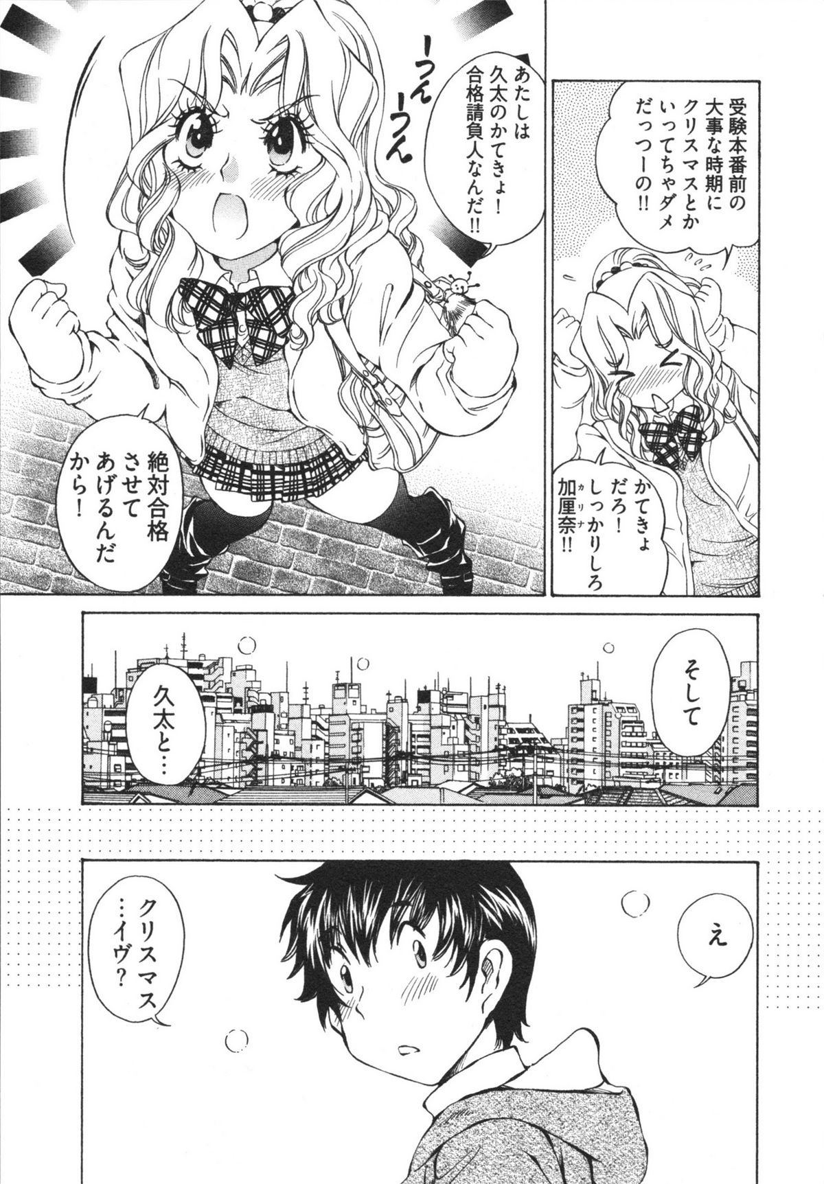 Katekyun - Page 69