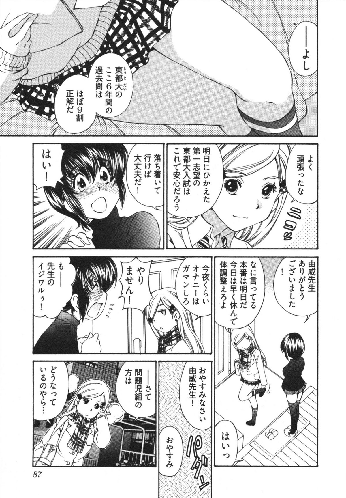 Katekyun - Page 89