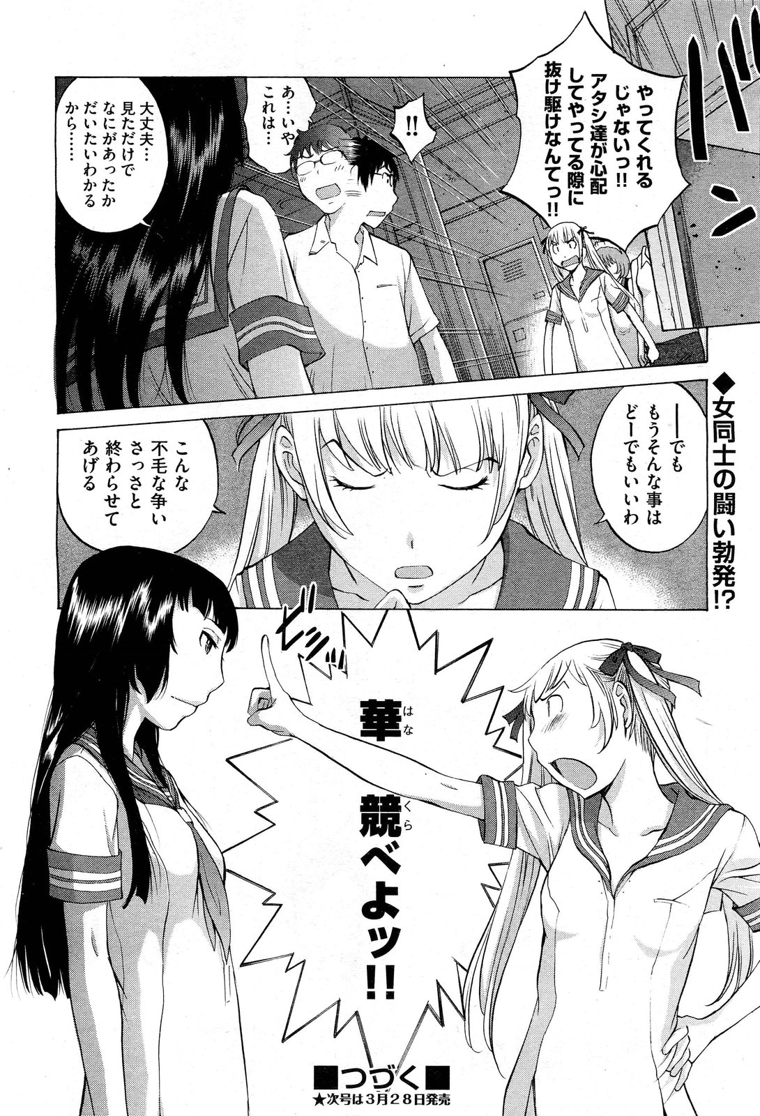Hanazono - Page 204