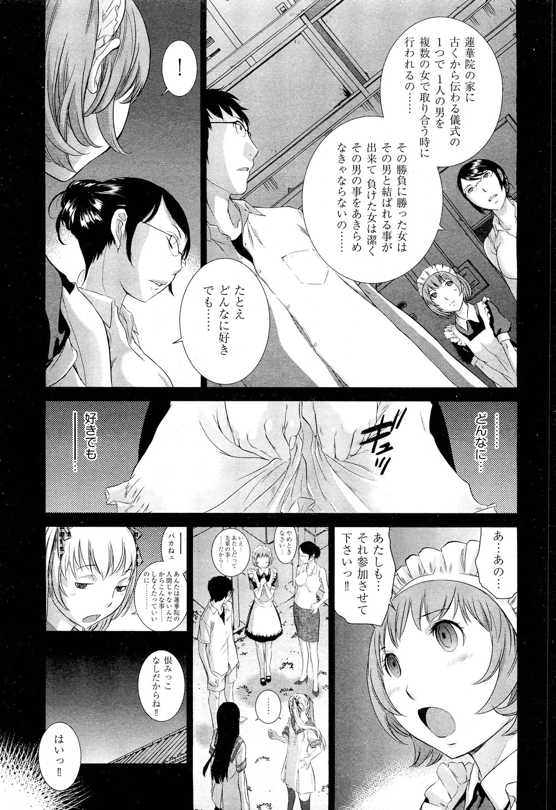 Hanazono - Page 207