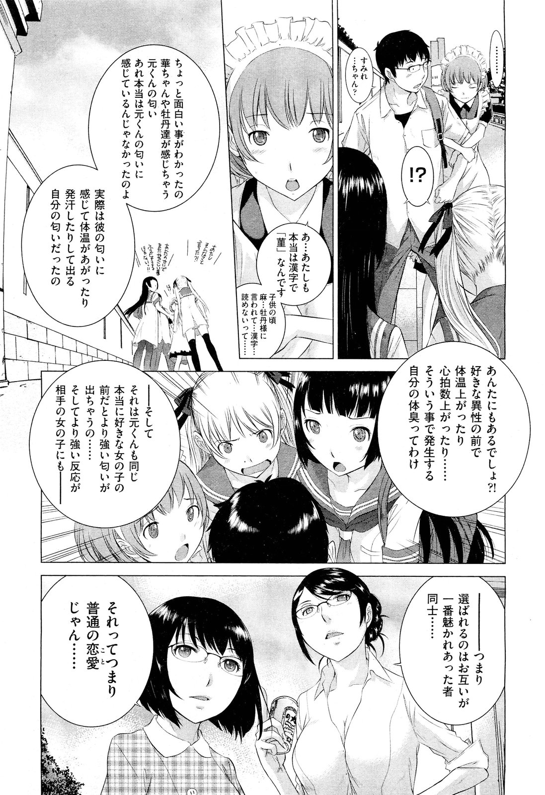 Hanazono - Page 231