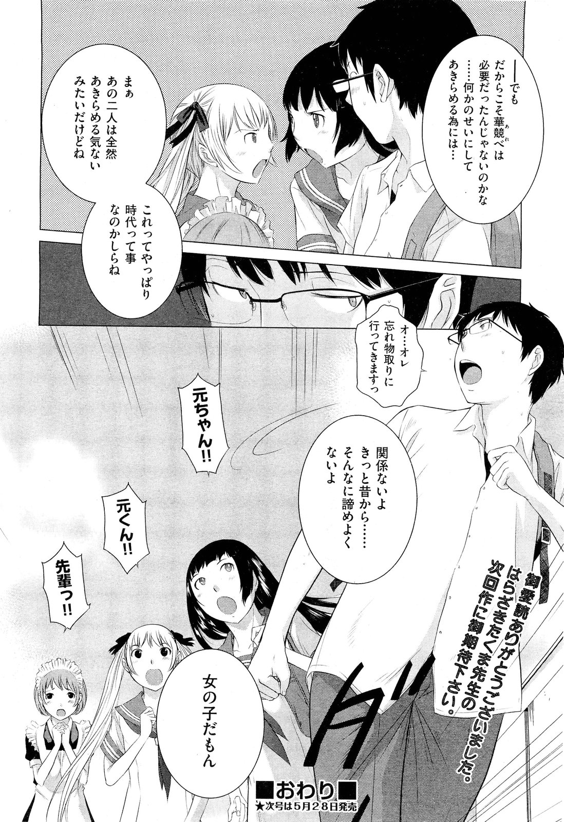 Hanazono - Page 232
