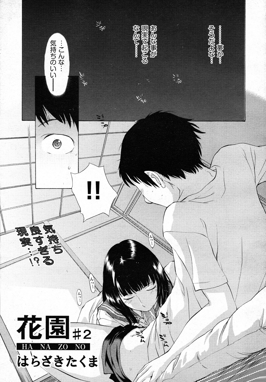 Hanazono - Page 27