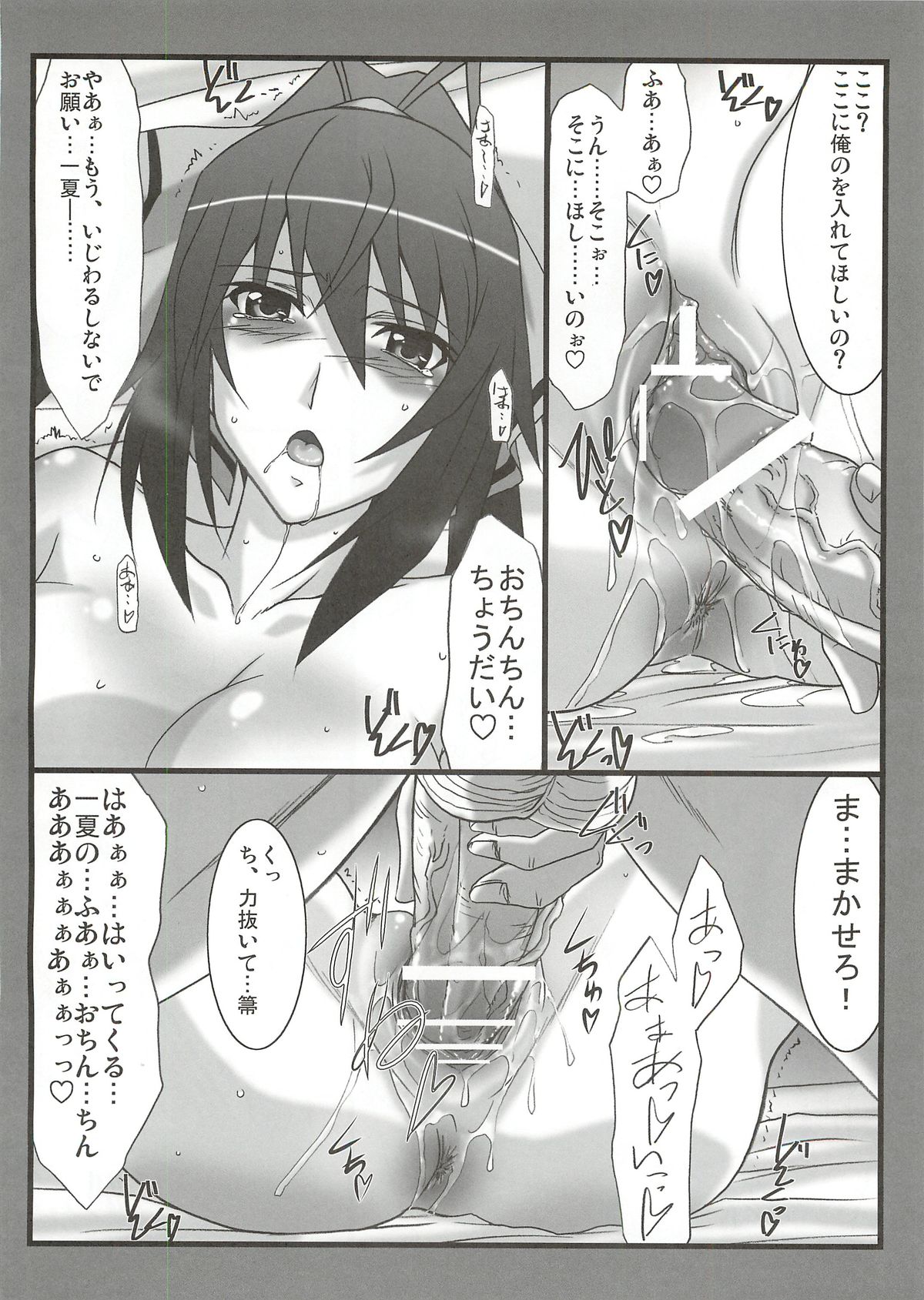 Astral Bout Ver.22 - Page 12