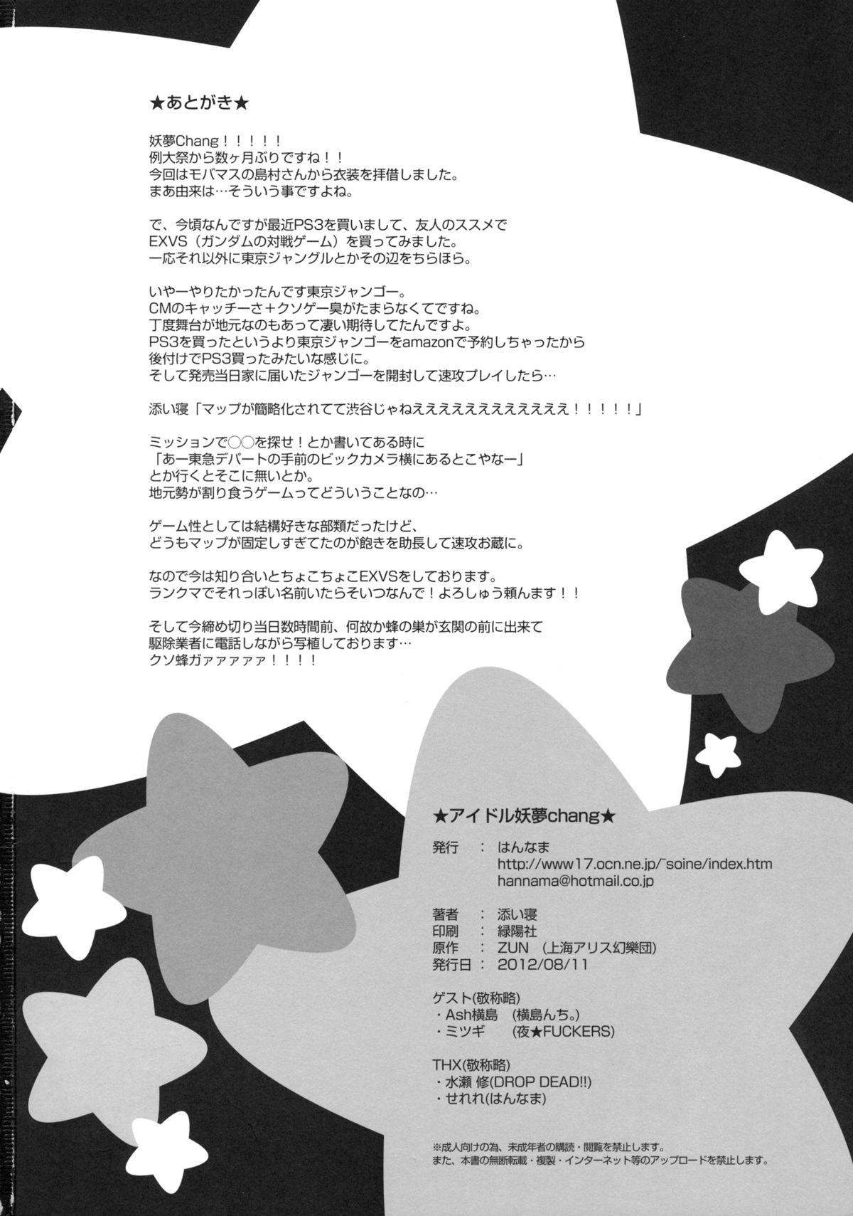 Idol Youmu Chang - Page 22