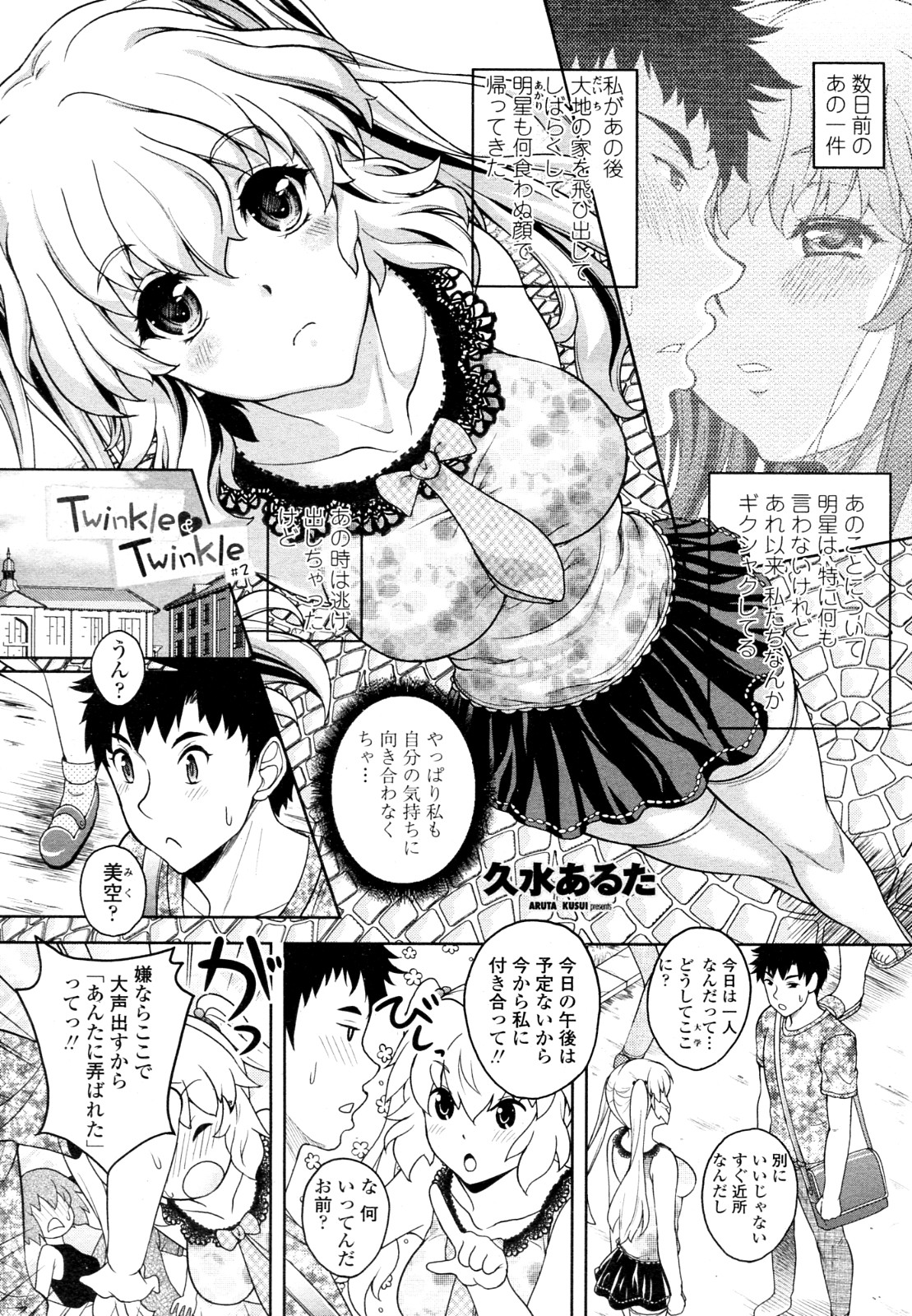 Twinkle&Twinkle Ch.01-03 - Page 19