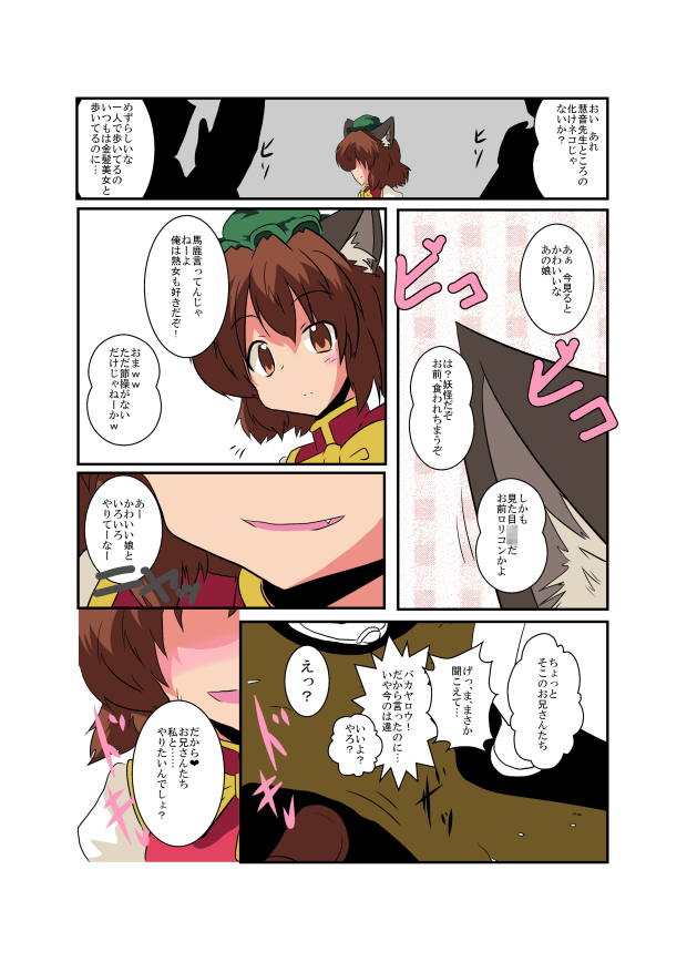 Touhou TS Monogatari - Page 6