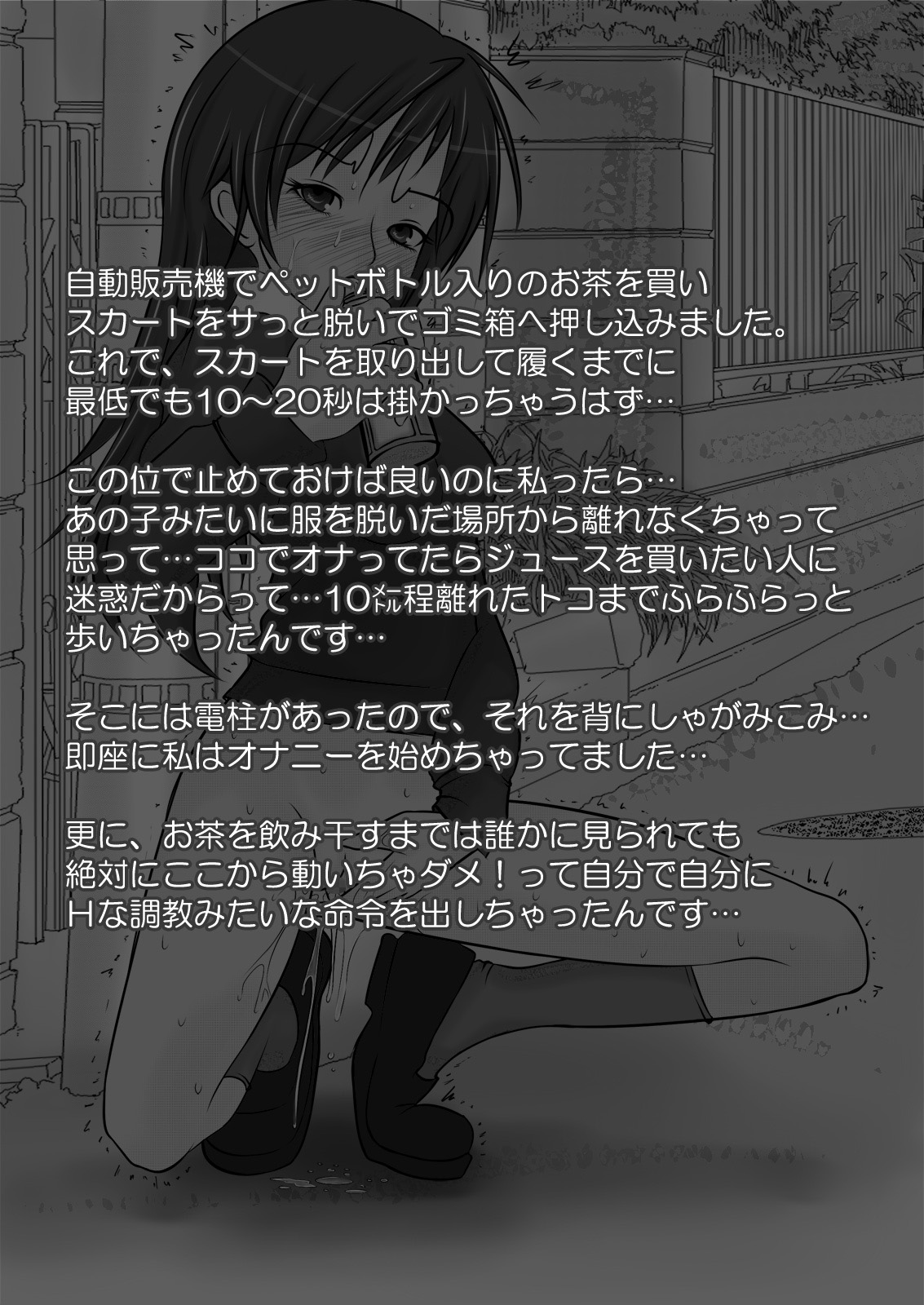 Roshutsu Shoujo PUJ1 - Page 91