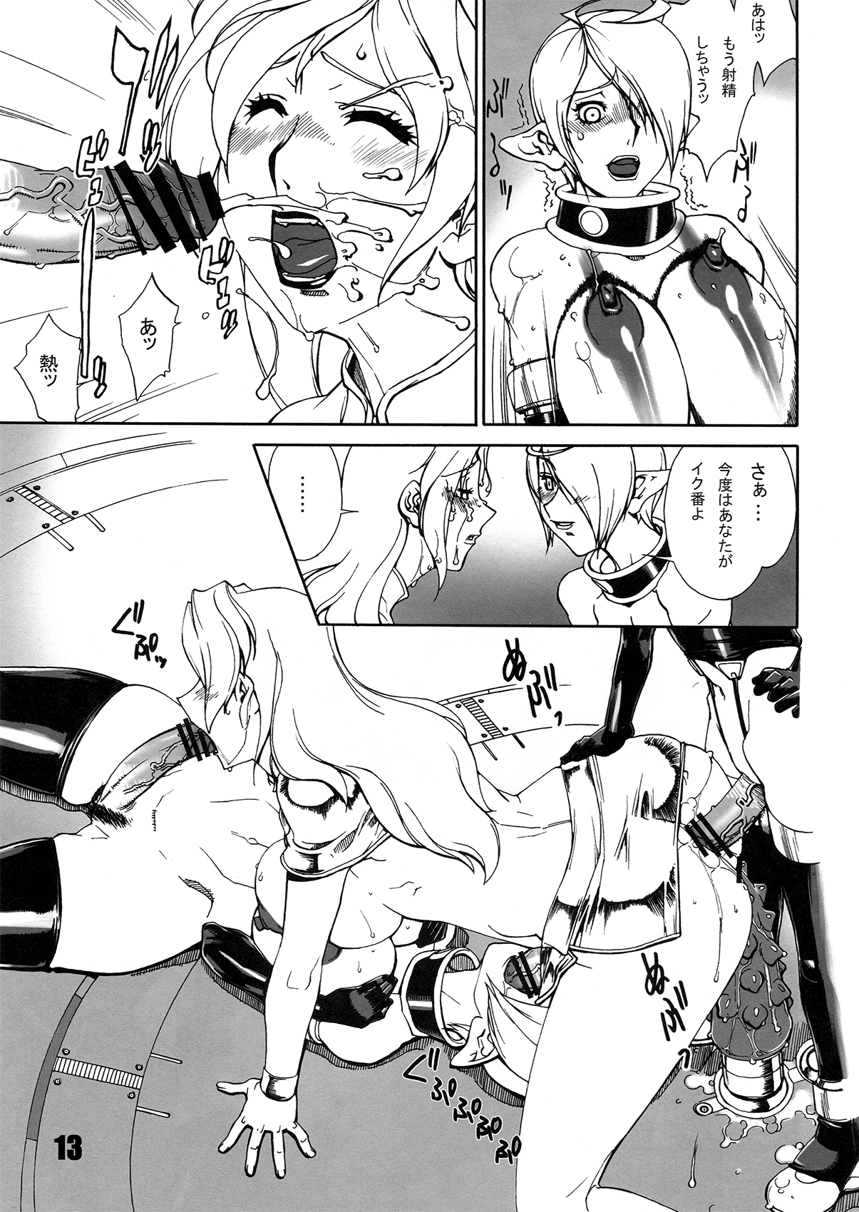 FUTANALIENS - Page 13