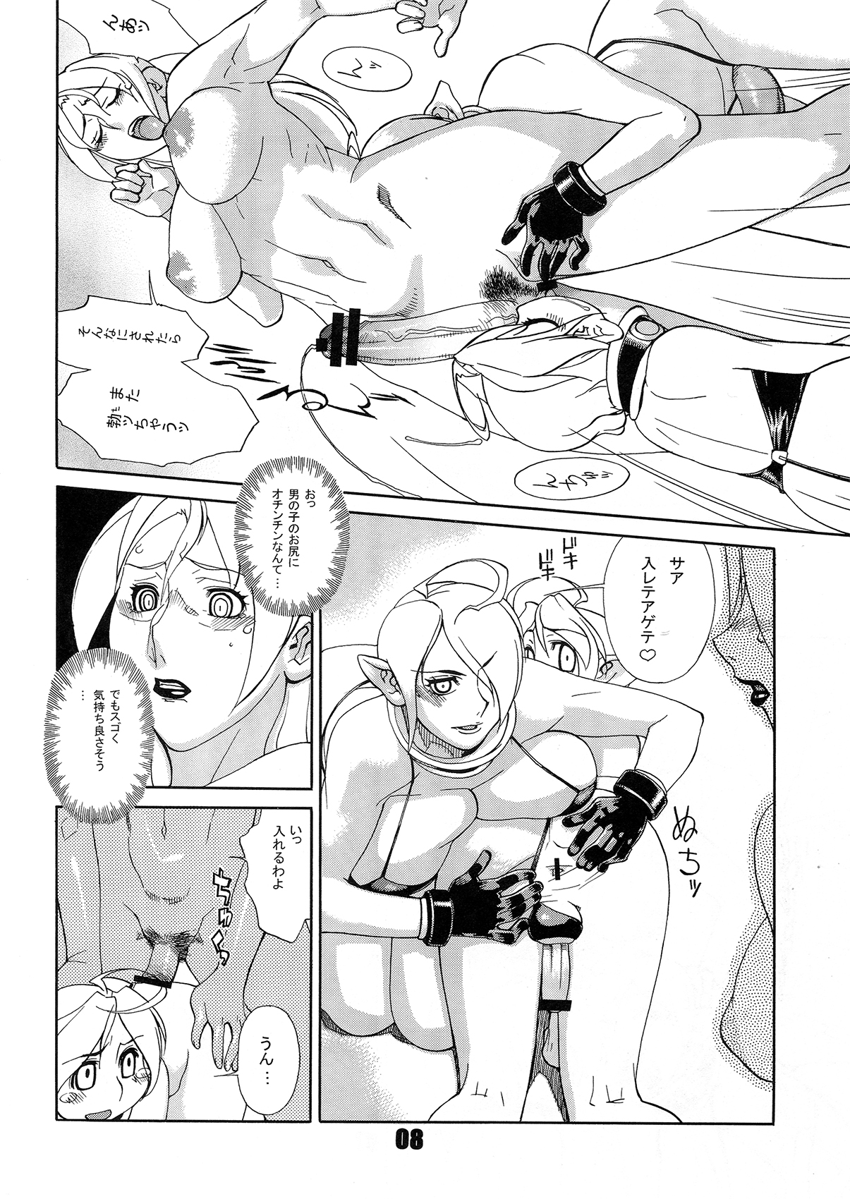 FUTANALIENS - Page 8
