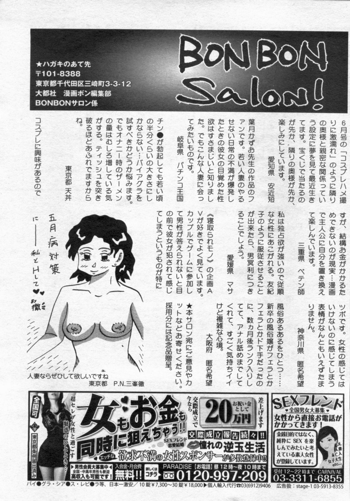 Manga Bon 2012-07 - Page 173