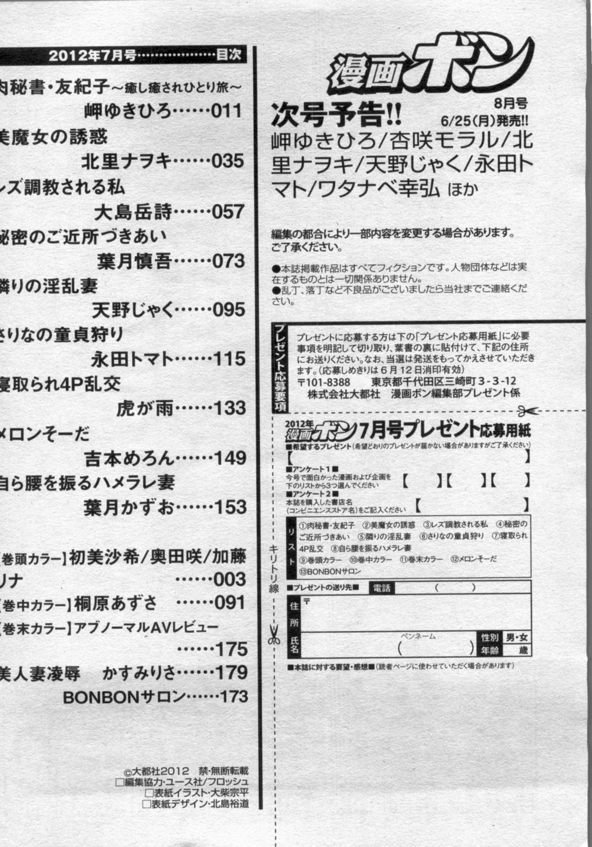 Manga Bon 2012-07 - Page 174