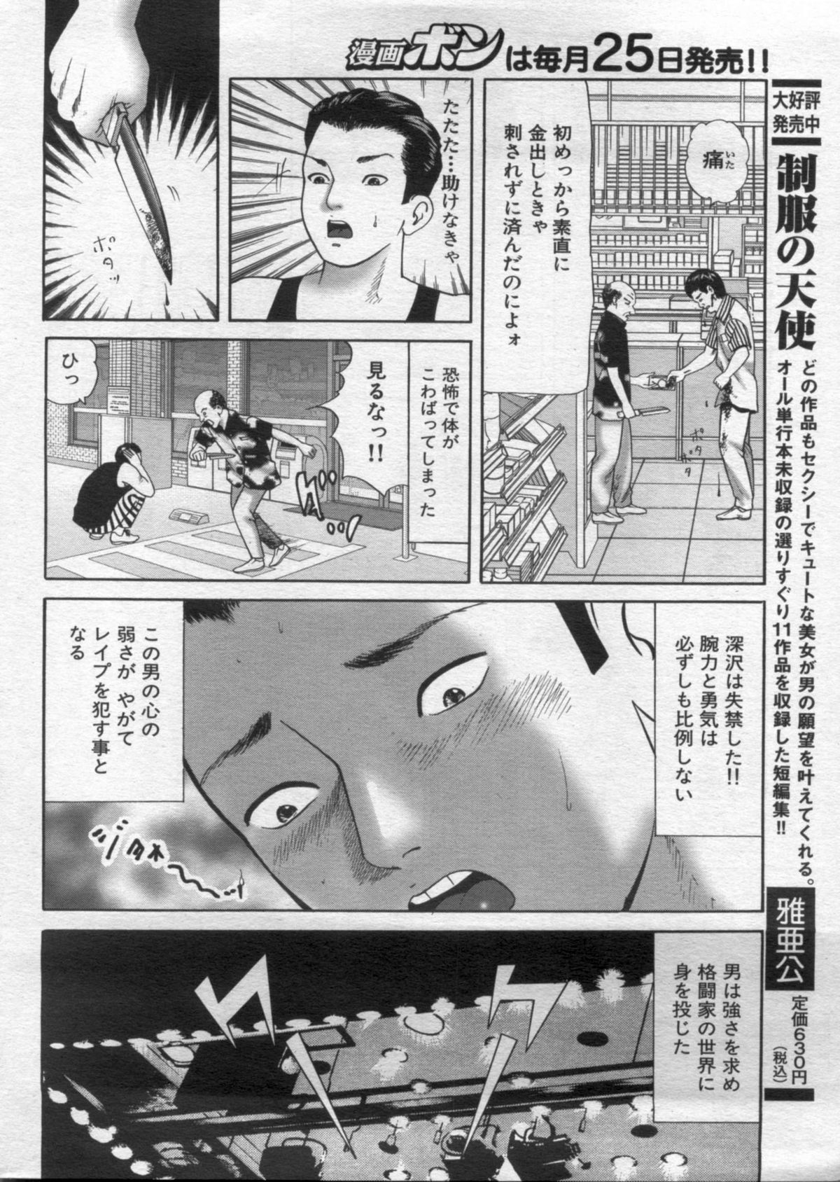 Manga Bon 2012-11 - Page 14