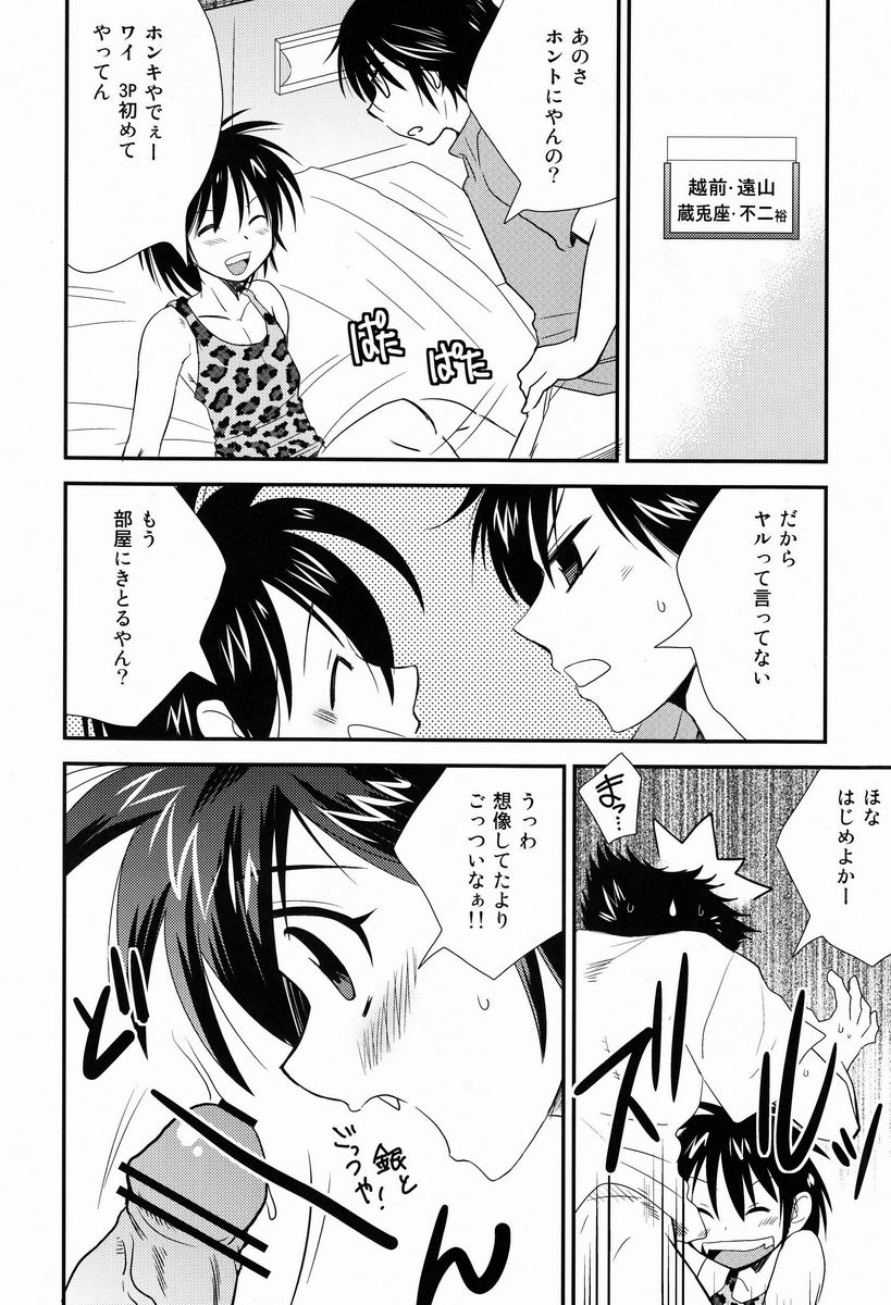 Oshibe to Oshibe - Page 3