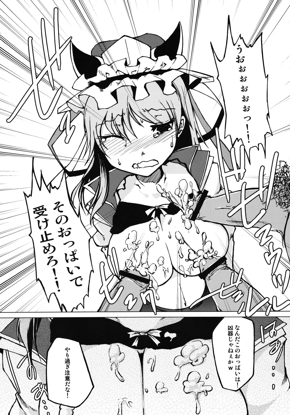 Nanda! Sono Oppai wa!! - Page 12