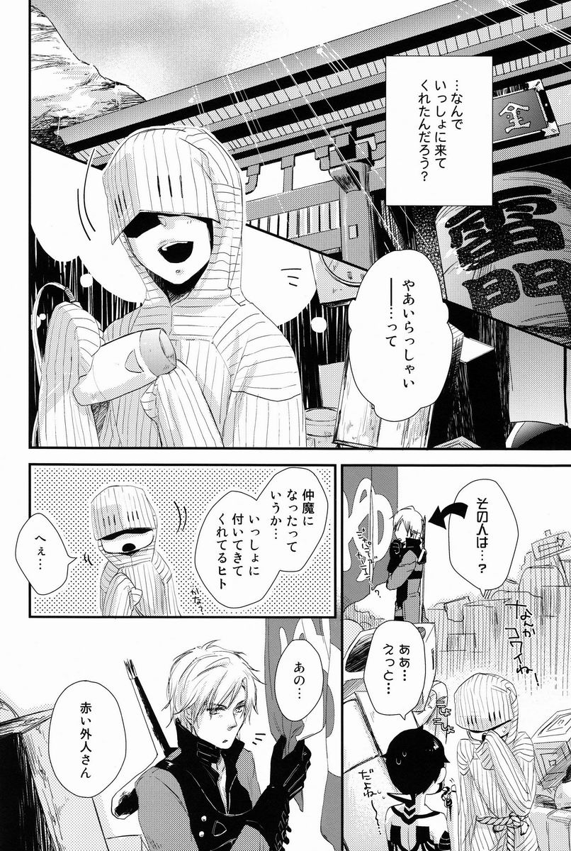 Aka to Honnou - Page 10