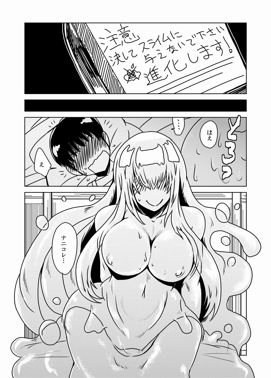 Slime-san no Ongaeshi - Page 3