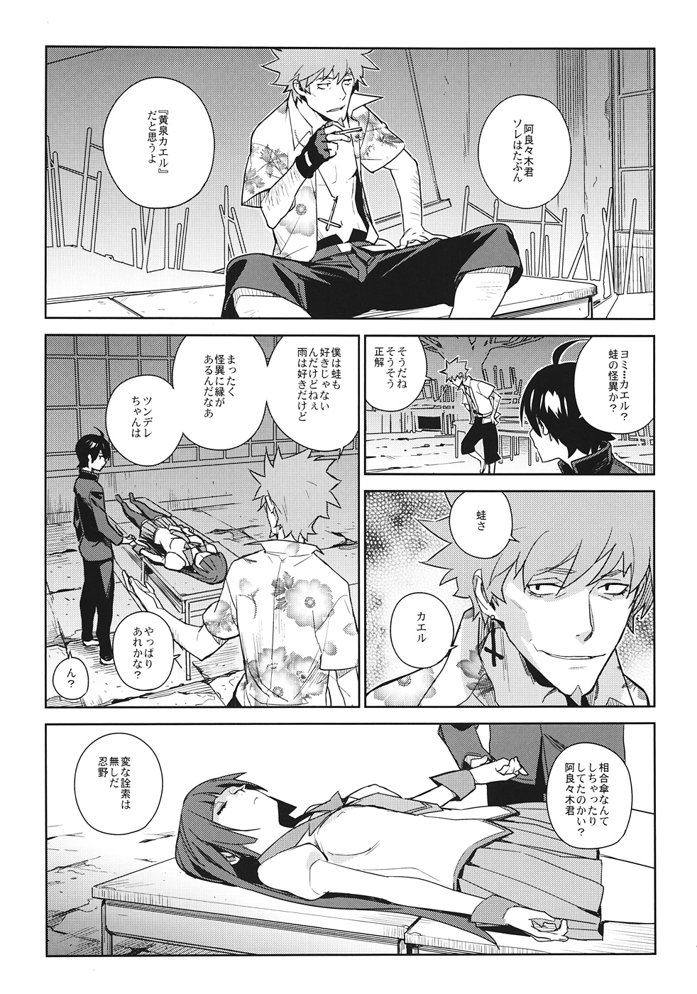 Hitagi Frog - Page 18