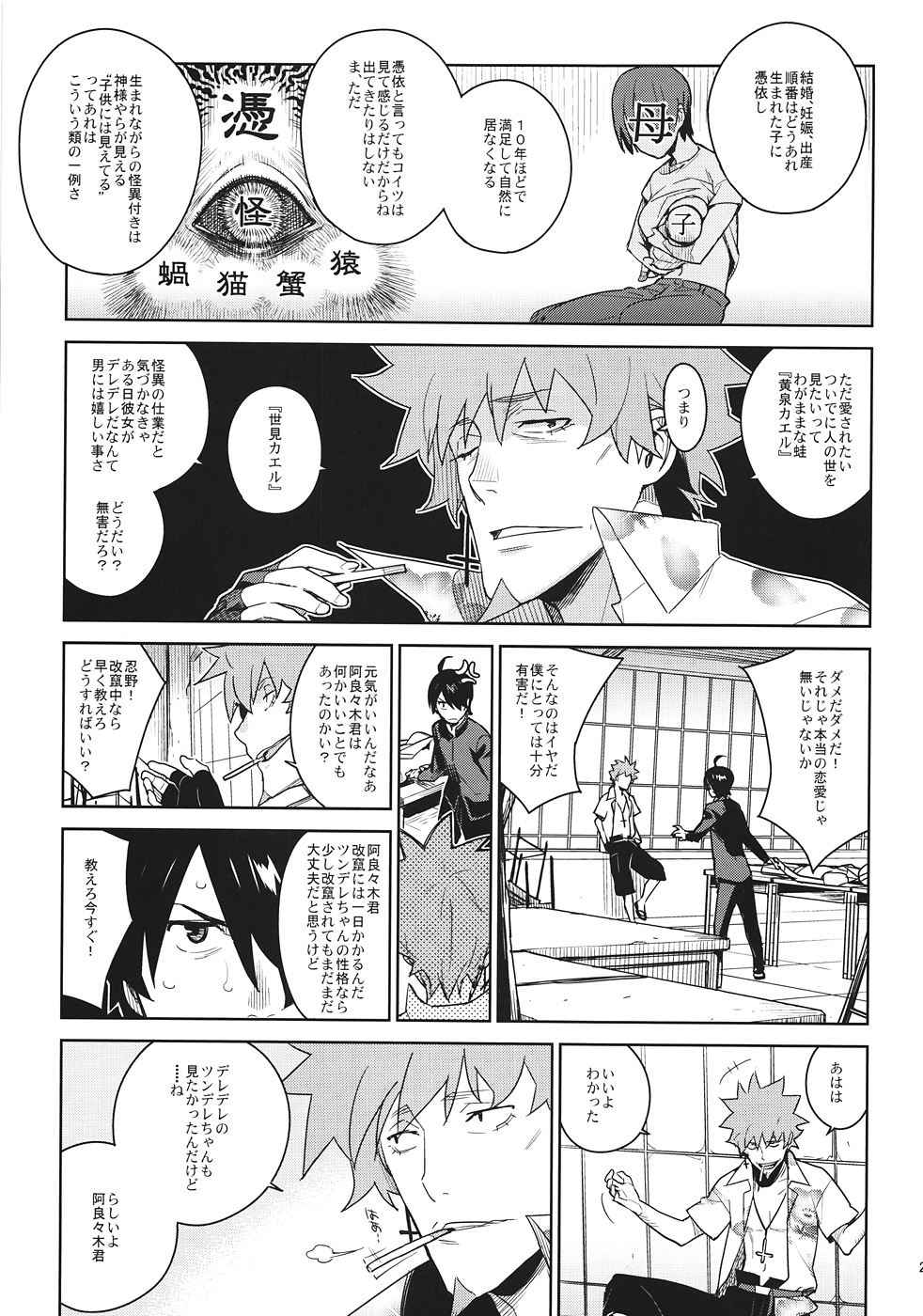 Hitagi Frog - Page 22