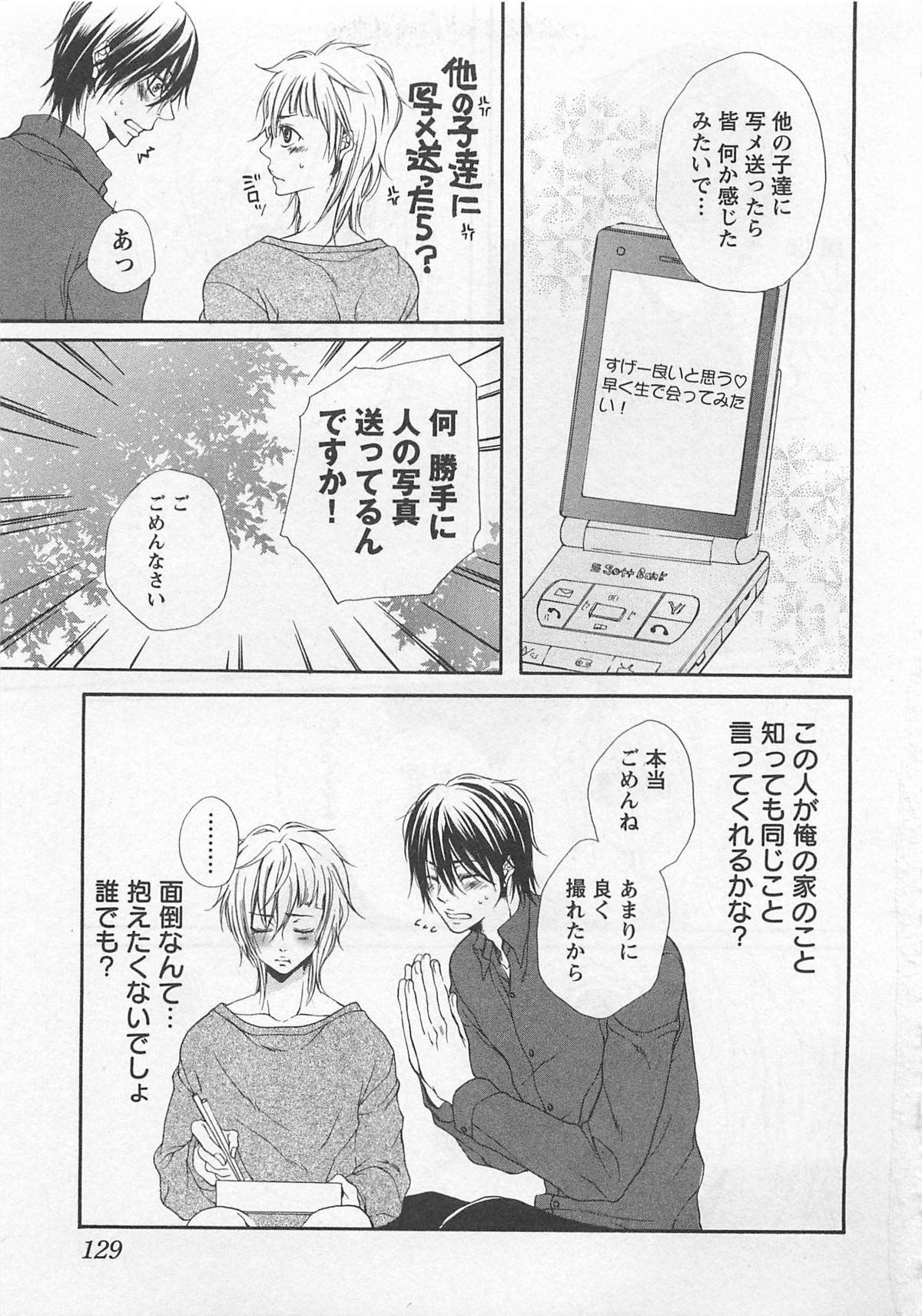 Momoiro Otokonoko - Page 133
