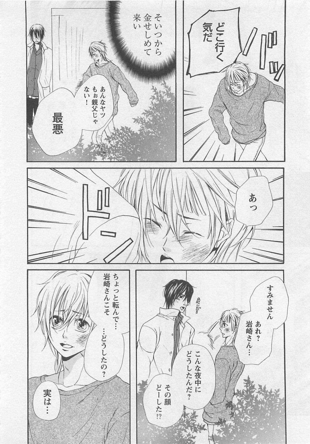 Momoiro Otokonoko - Page 140