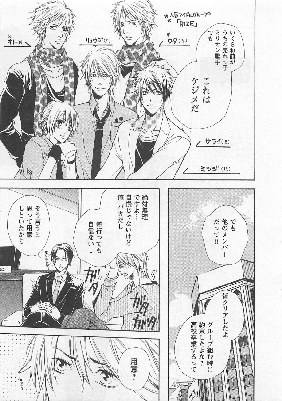 Momoiro Otokonoko - Page 151