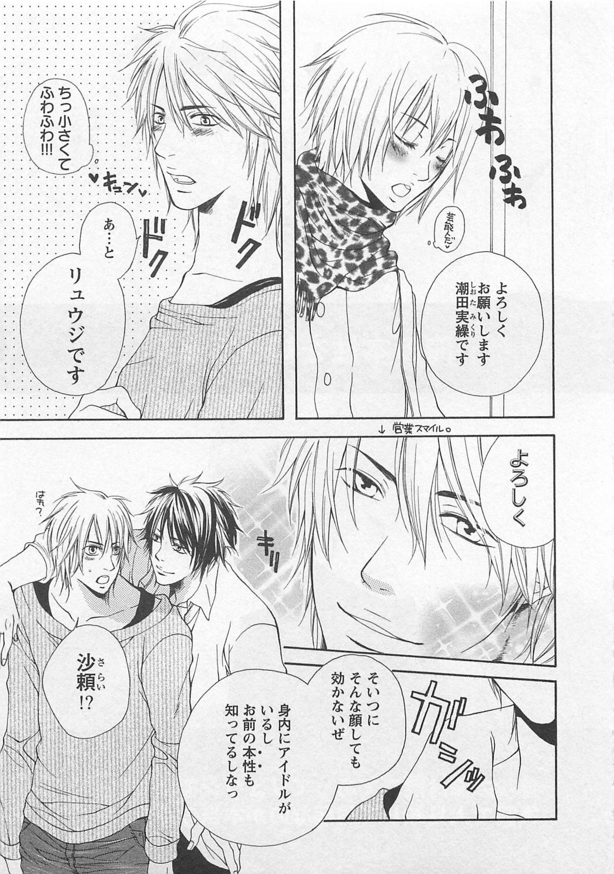 Momoiro Otokonoko - Page 153