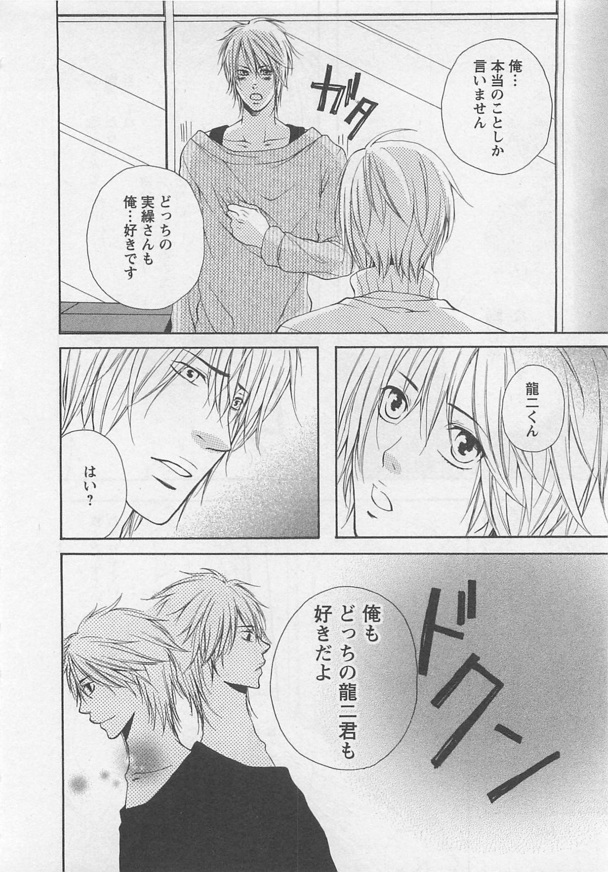 Momoiro Otokonoko - Page 164