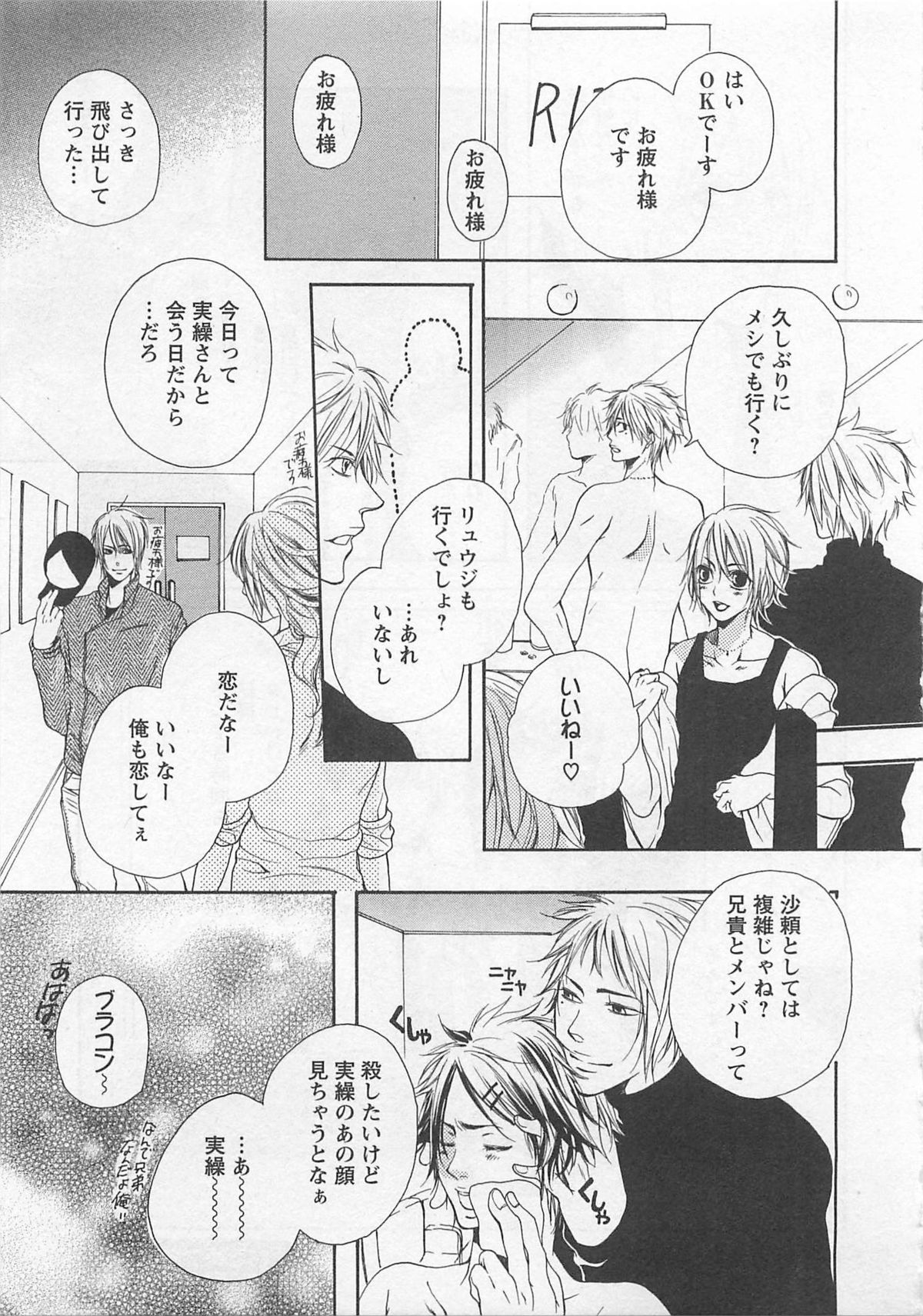 Momoiro Otokonoko - Page 167