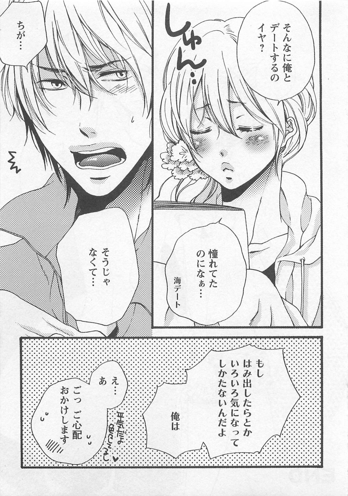 Momoiro Otokonoko - Page 171