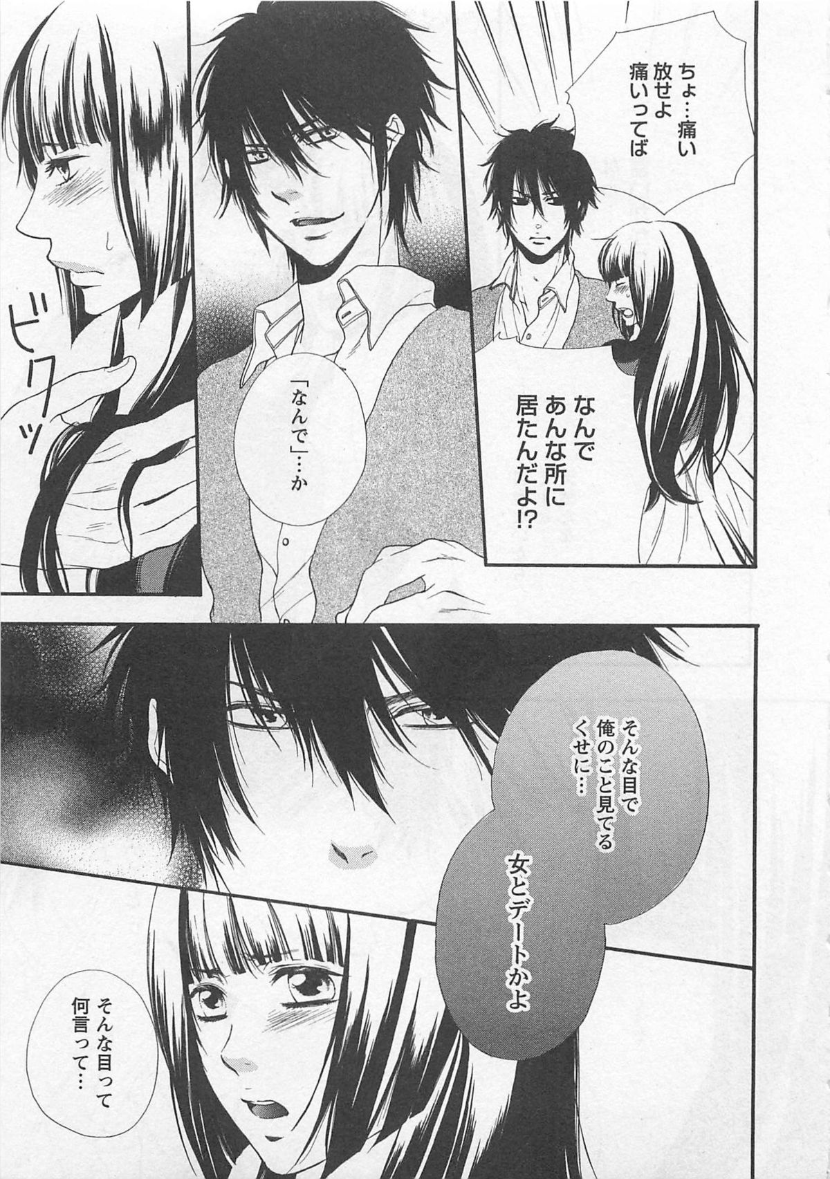 Momoiro Otokonoko - Page 47