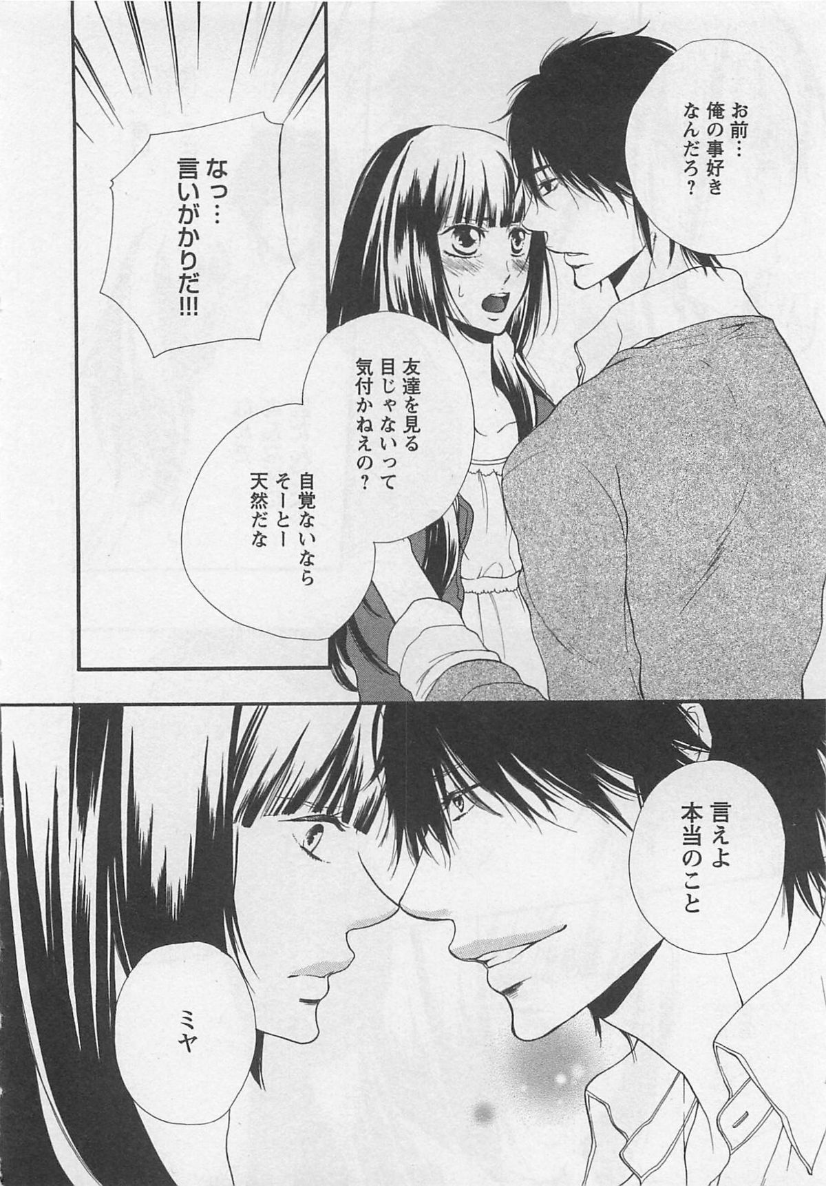 Momoiro Otokonoko - Page 48