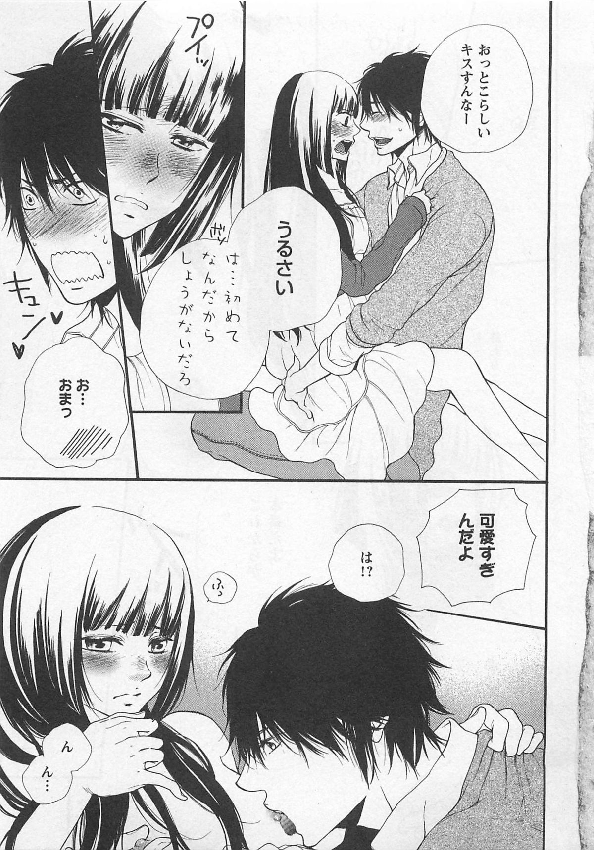 Momoiro Otokonoko - Page 53
